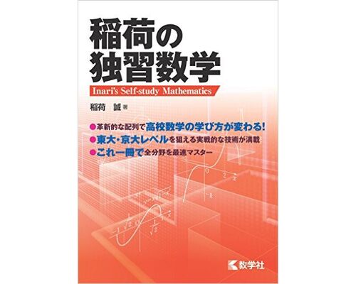 独習数学
