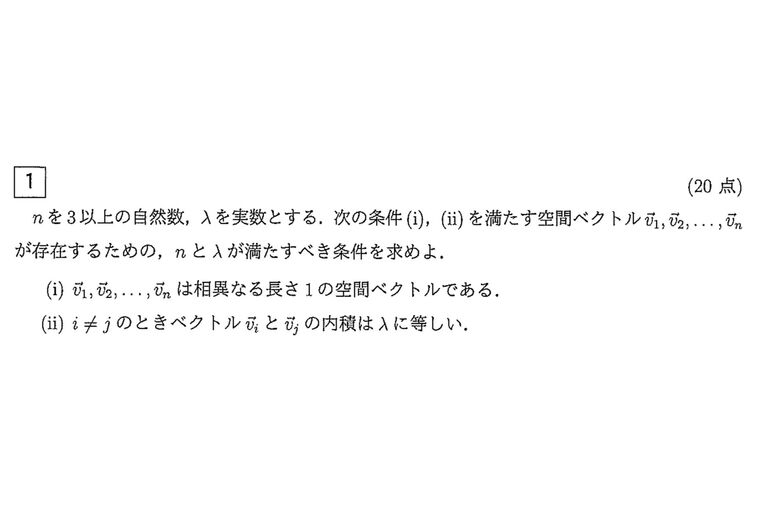 京大特色入試(ベクトル 内積)について | 各講師によるコラム記事から