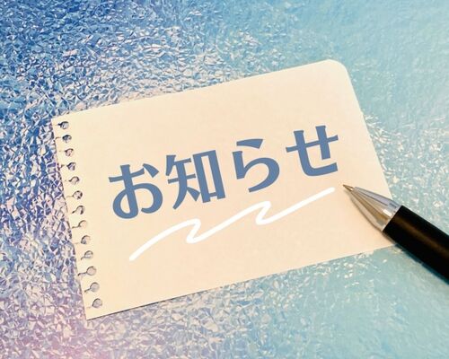 お知らせ