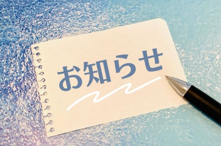 お知らせ