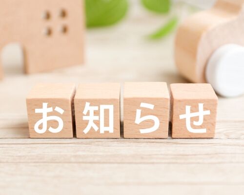 お知らせ