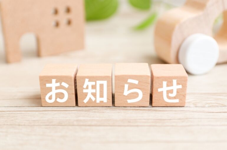 お知らせ