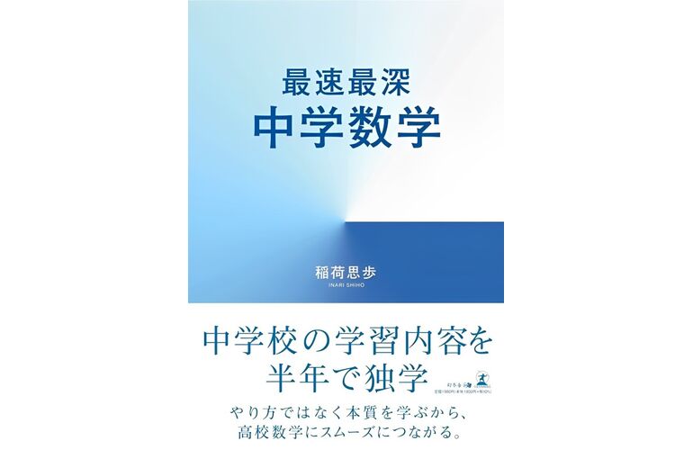最速最深中学数学