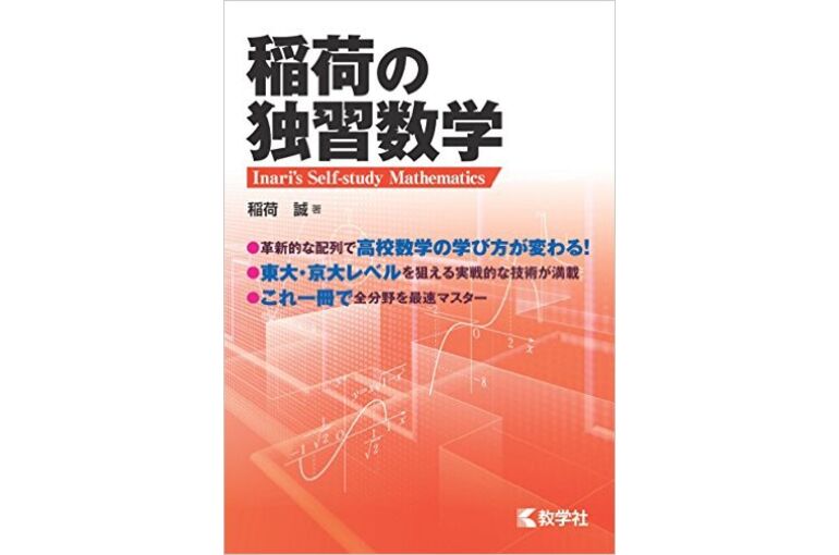 独習数学