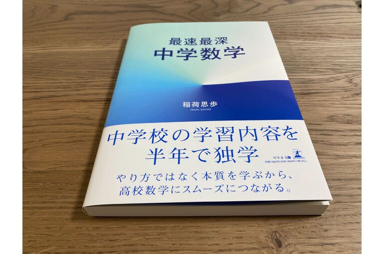 最速最深中学数学
