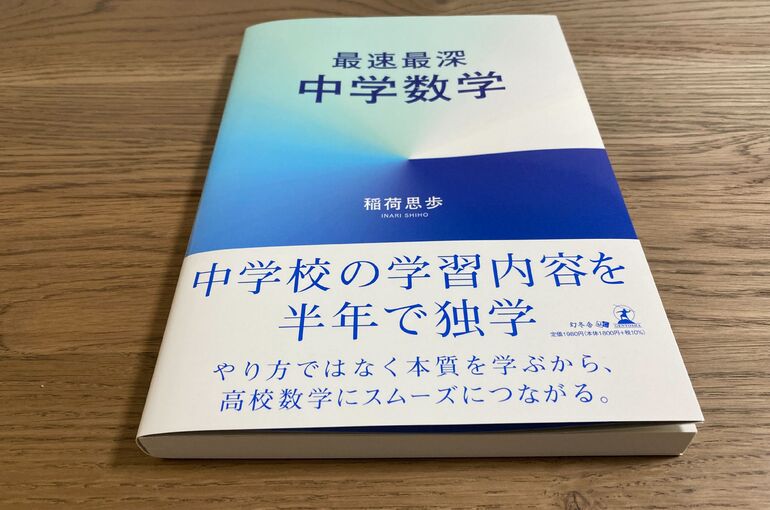 中学数学 独学 高校数学を始めるまでの勉強法 各講師によるコラム記事から数学に関する最新情報までを発信 稲荷塾では東大 京大専門の数学 の通信授業を実施
