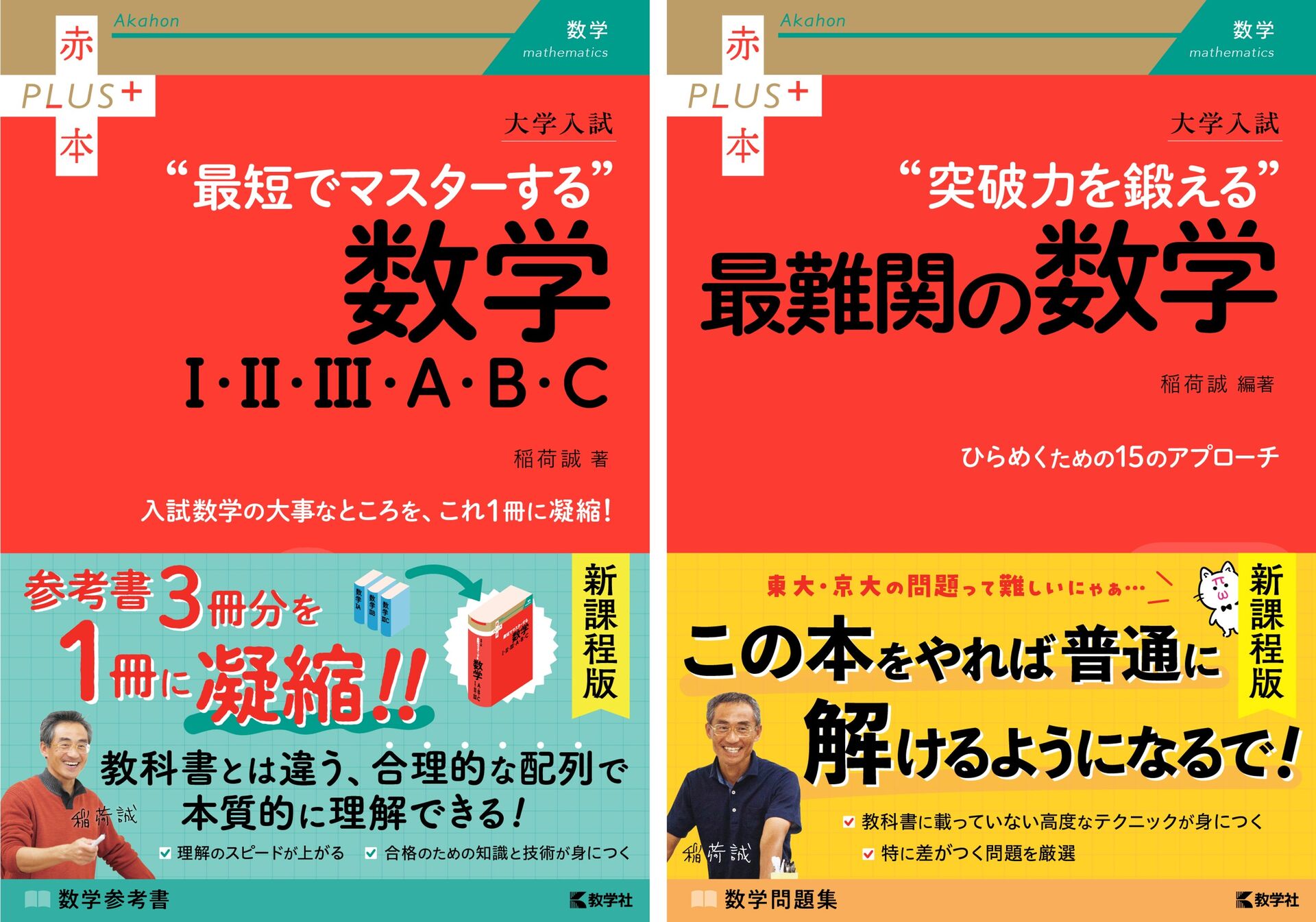 稲荷塾では東大・京大・医学部受験に向けた数学の通信講座を実施